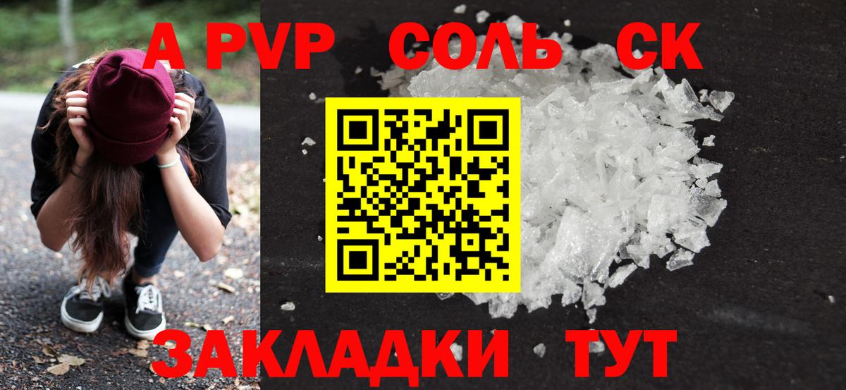 A PVP СК КРИС  закладки  Энгельс  APVP Crystall  Alpha-PVP  Вход с VPN  Alpha-PVP крисы CK 