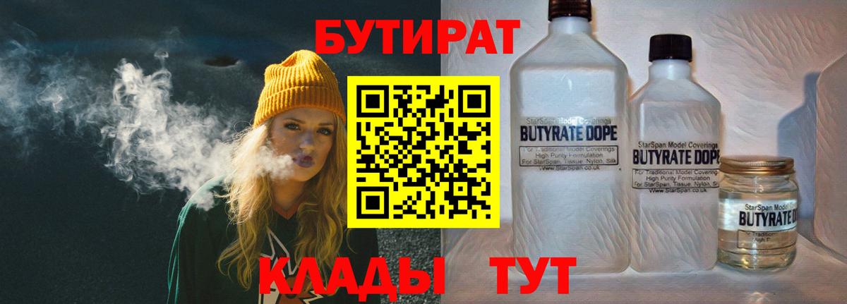 Энгельс  БУТИРАТ буратино  Вход с VPN 