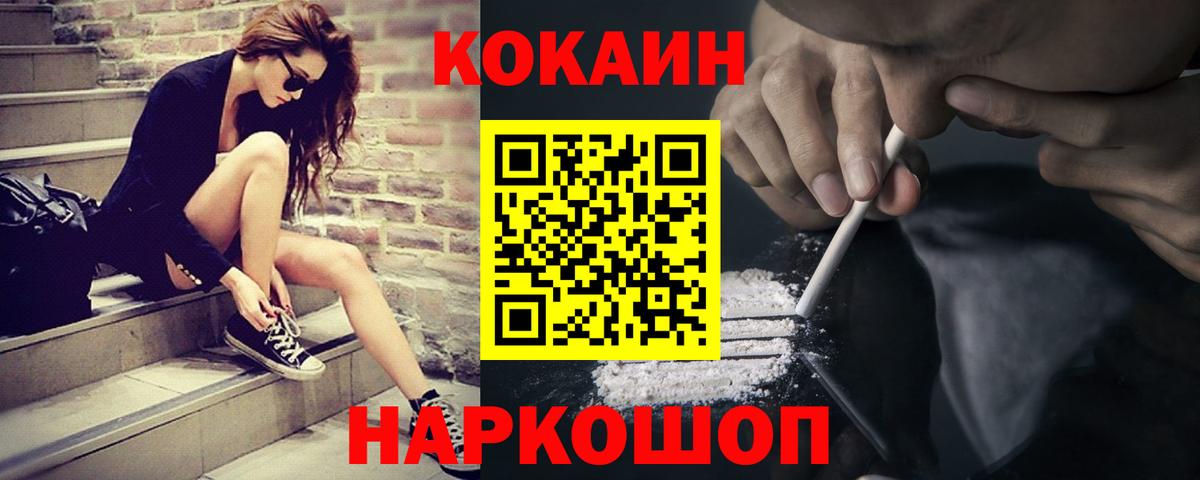 КОКАИН Перу  Вход с VPN  Энгельс  COCAIN 99% 