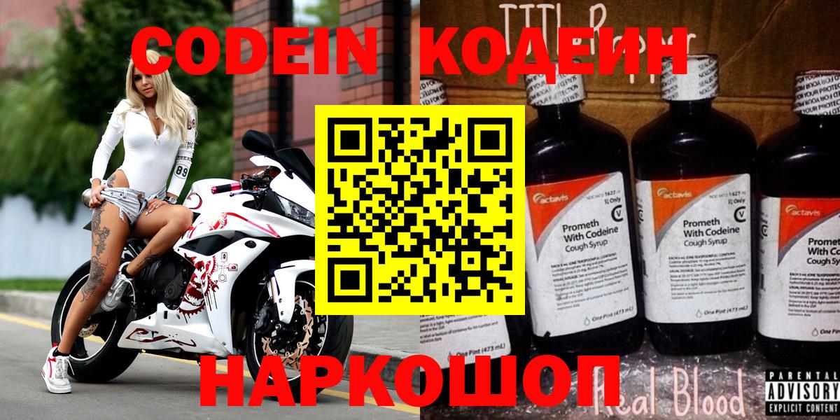 Кодеиновый сироп Lean напиток Lean (лин) Энгельс
