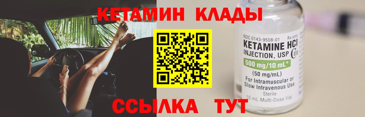 Кетамин VHQ Энгельс