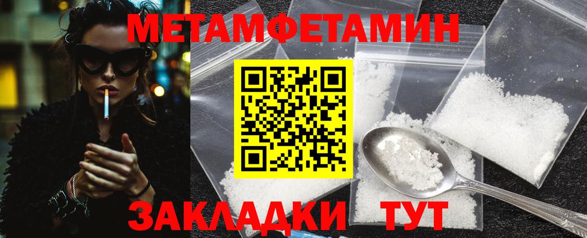 Первитин Methamphetamine Энгельс