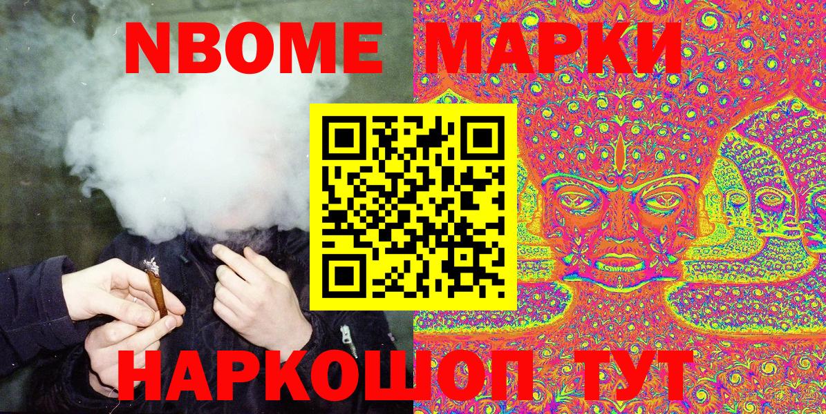 Марки N-bome 1,5мг Энгельс